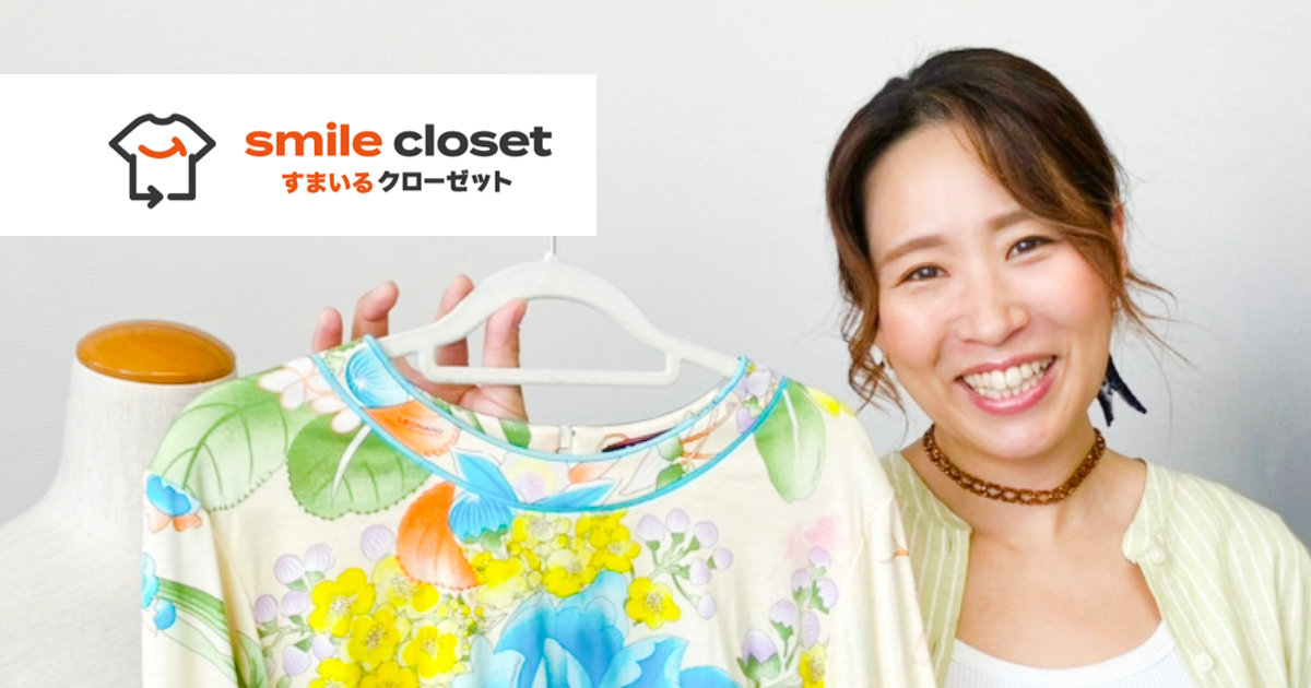 服買取・出張引き取り｜ノーブランド歓迎｜スマイルクローゼット